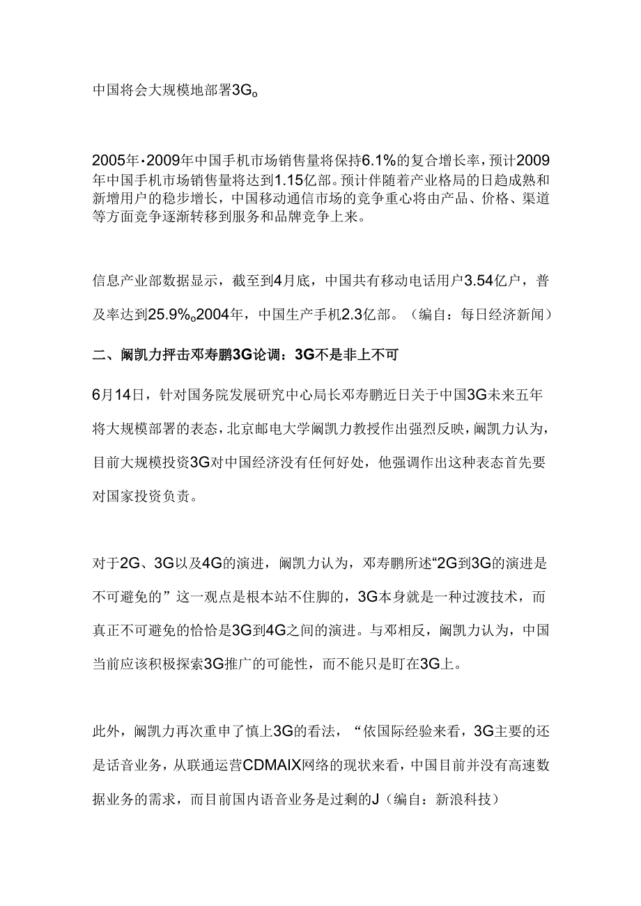 通信行业-市场每日监测报告.docx_第2页