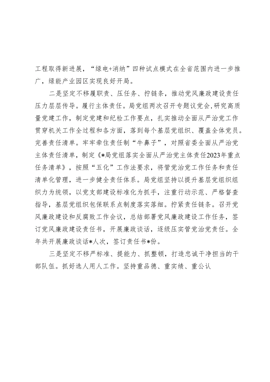 在2024年党风廉政建设和反腐工作会议上的讲话提纲2025.docx_第2页