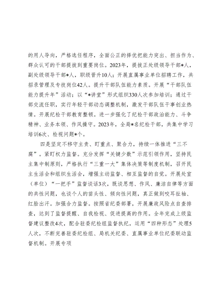 在2024年党风廉政建设和反腐工作会议上的讲话提纲2025.docx_第3页