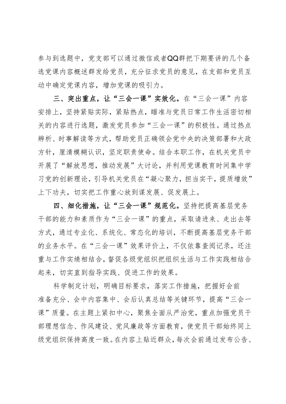 2024年市住建局三会一课经验做法总结、调研报告2篇.docx_第2页