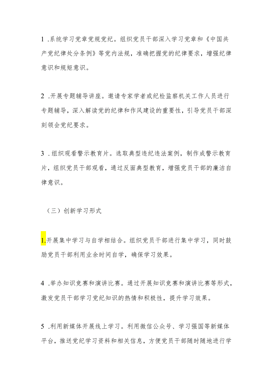 【精品范文】2024年党纪学习教育实施方案.docx_第3页