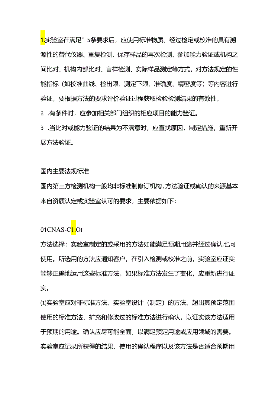 实验室方法验证的步骤.docx_第3页