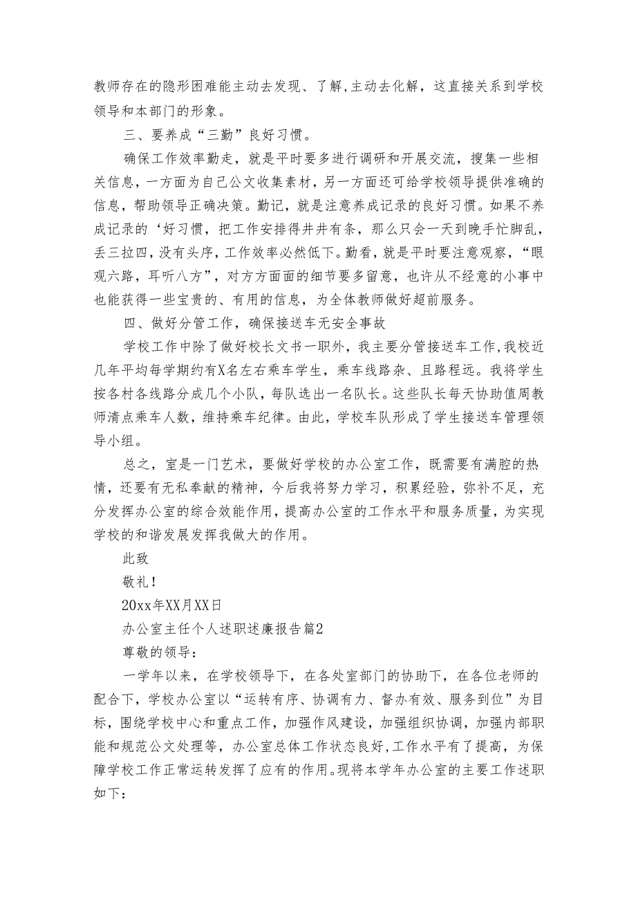 办公室主任个人述职述廉报告（通用35篇）.docx_第2页