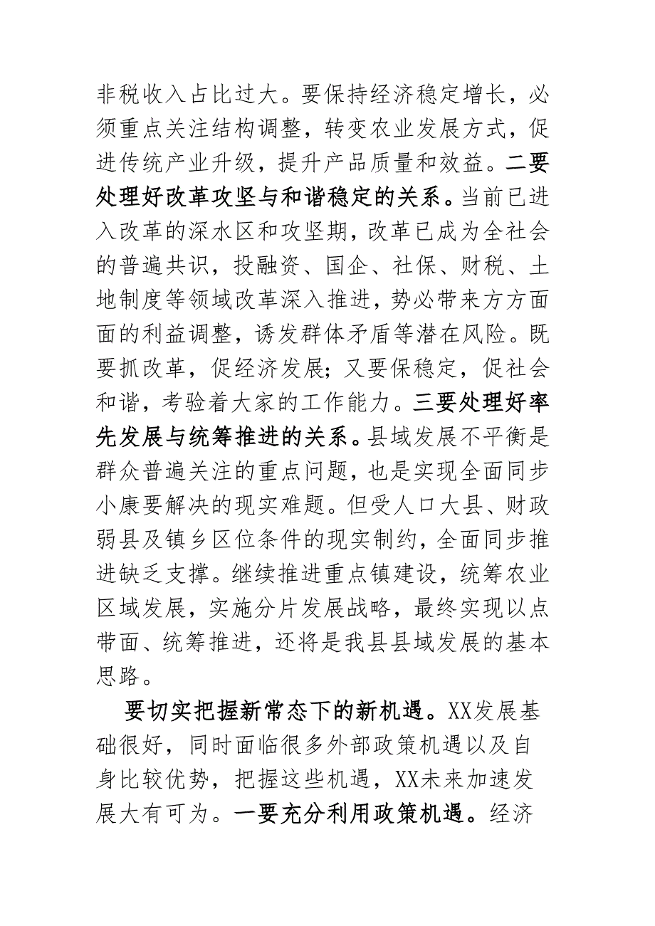 在经济工作会上的讲话.docx_第2页