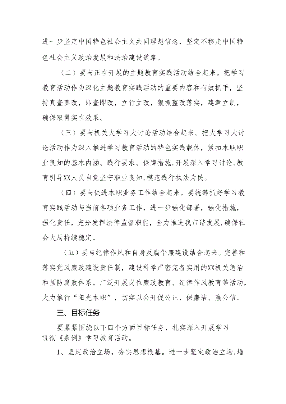 2024年关于开展党纪学习教育实施方案九篇.docx_第2页