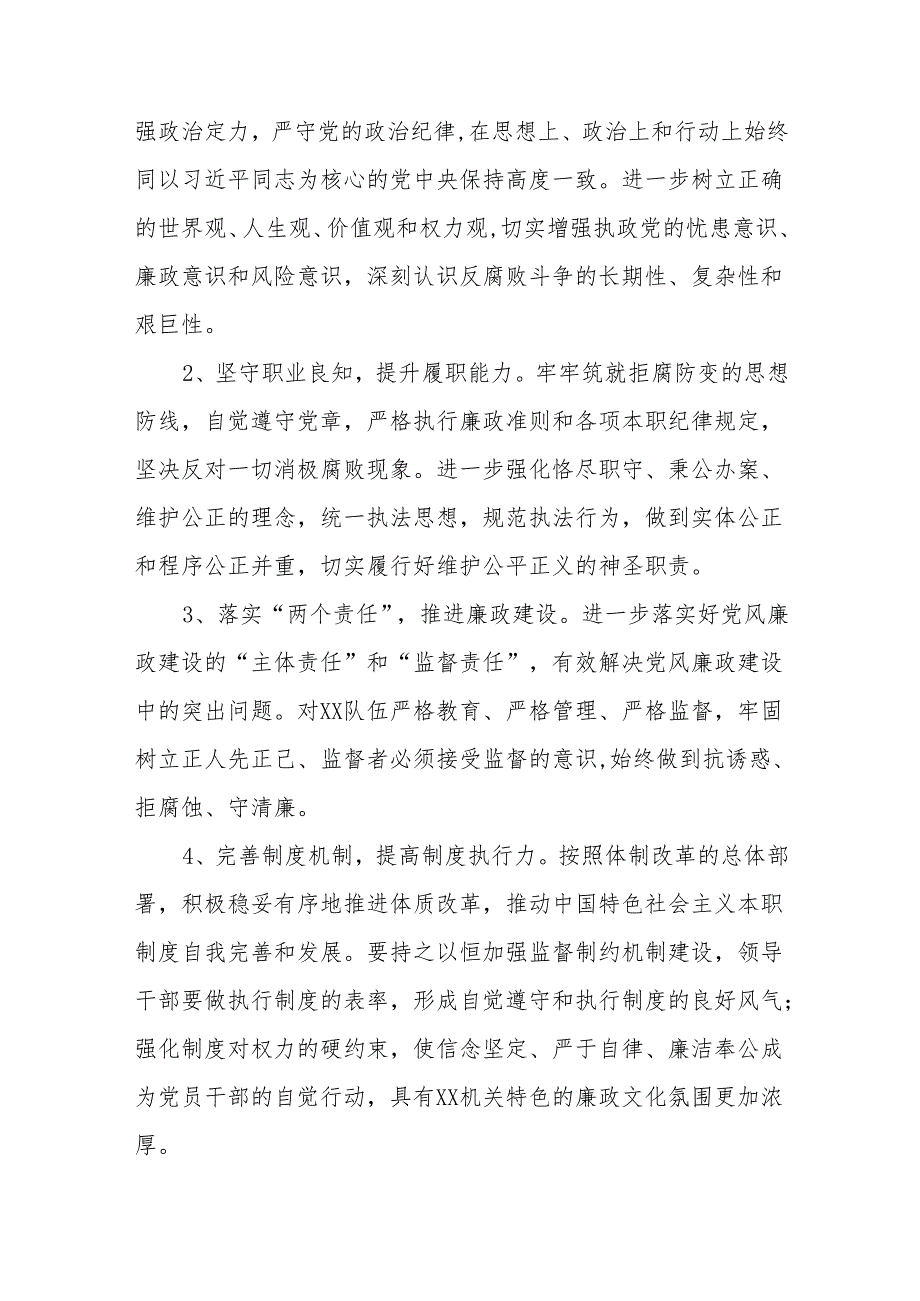 2024年关于开展党纪学习教育实施方案九篇.docx_第3页