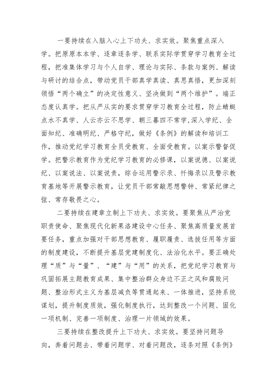 （多篇汇编）2024年党纪学习教育读书班第X次学习会的讲话提纲.docx_第2页