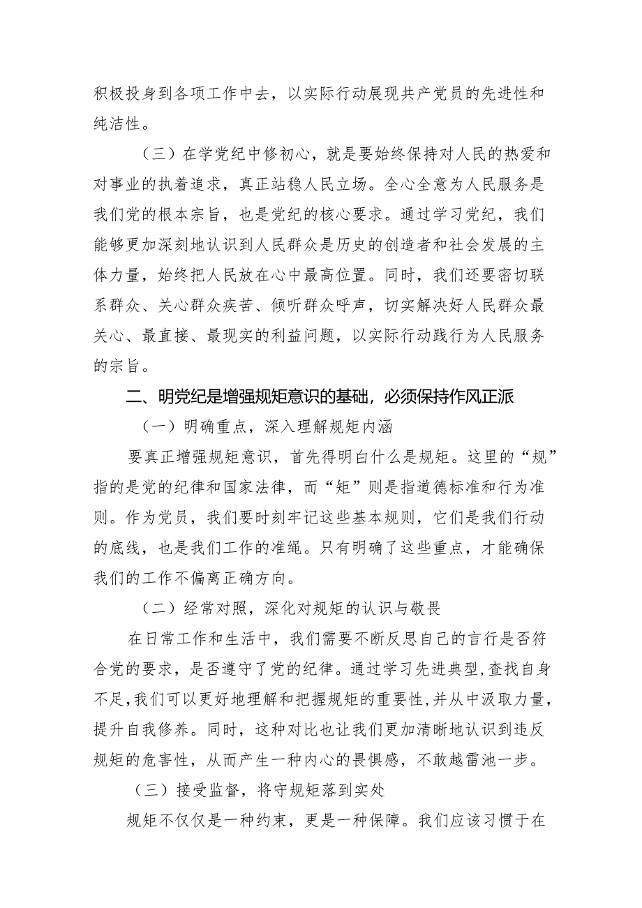 支部书记《党纪学习教育专题党课》讲稿（共12篇）.docx_第3页