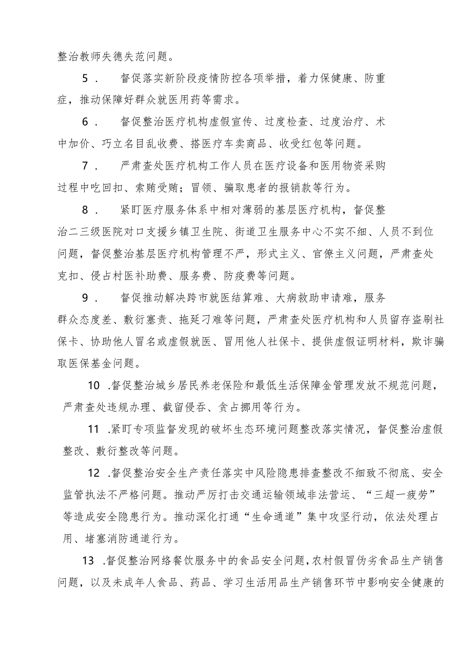 9篇汇编2024年关于群众身边的不正之风和腐败问题工作开展情况总结含简报.docx_第2页