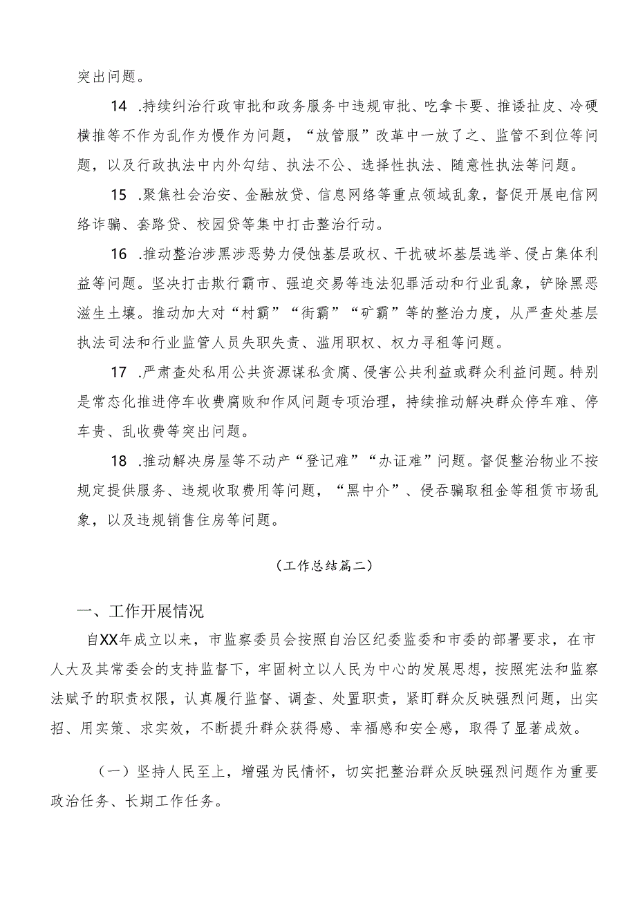 9篇汇编2024年关于群众身边的不正之风和腐败问题工作开展情况总结含简报.docx_第3页