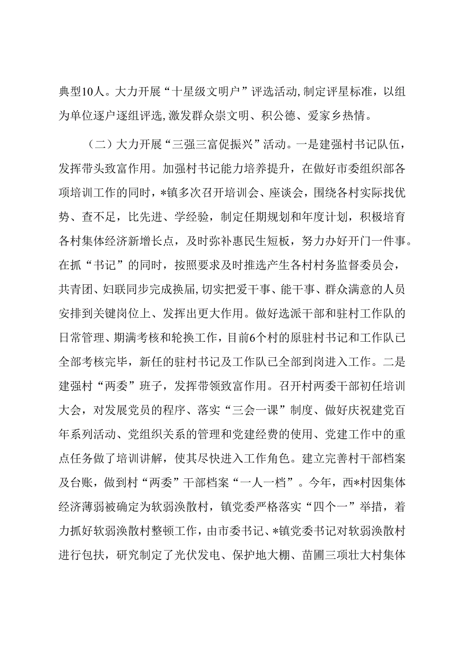 乡镇基层党建工作总结.docx_第2页