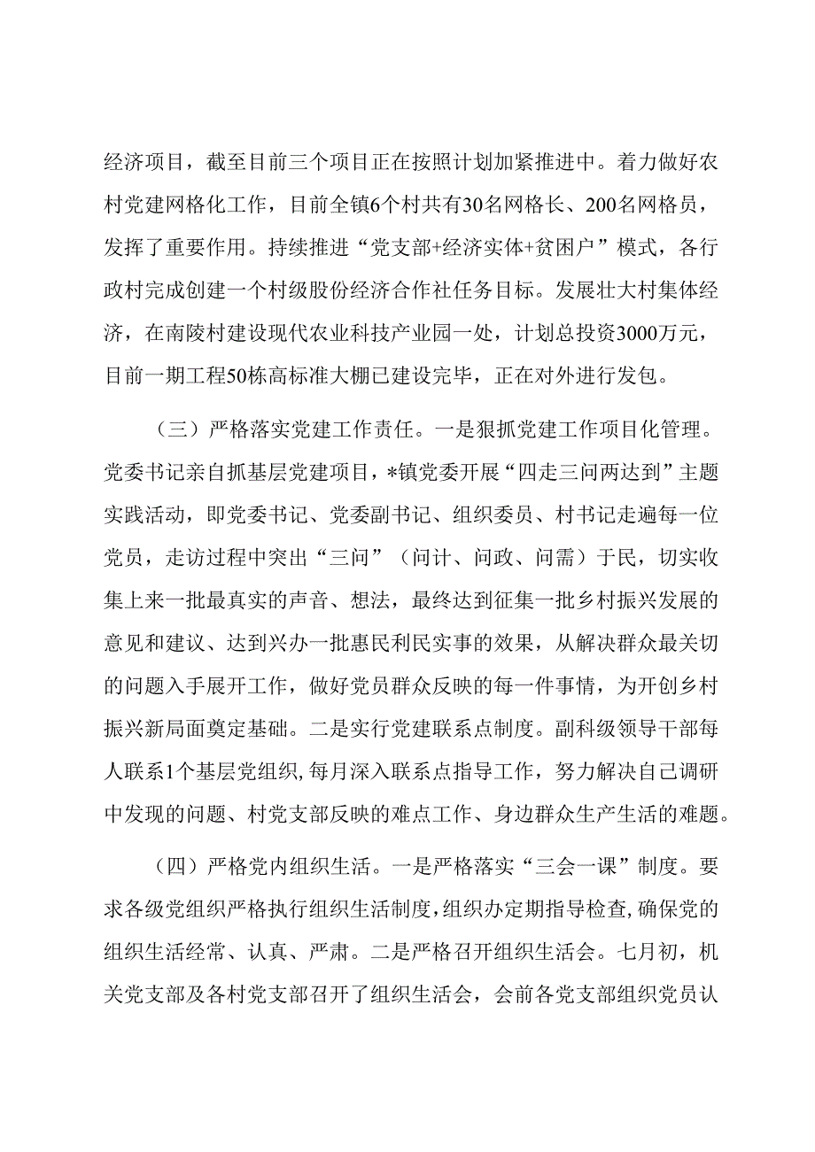 乡镇基层党建工作总结.docx_第3页