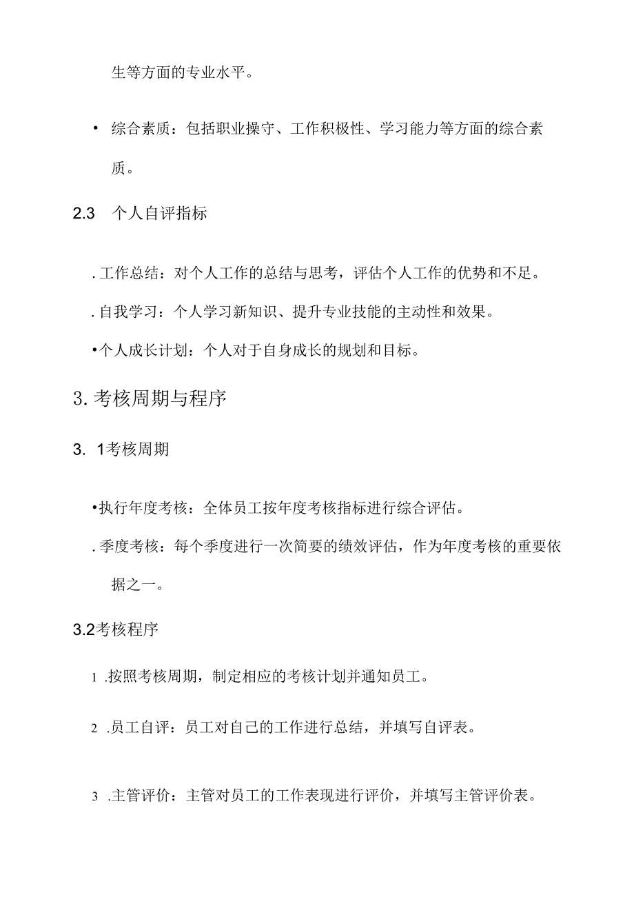 物业公司人员考核方案.docx_第2页