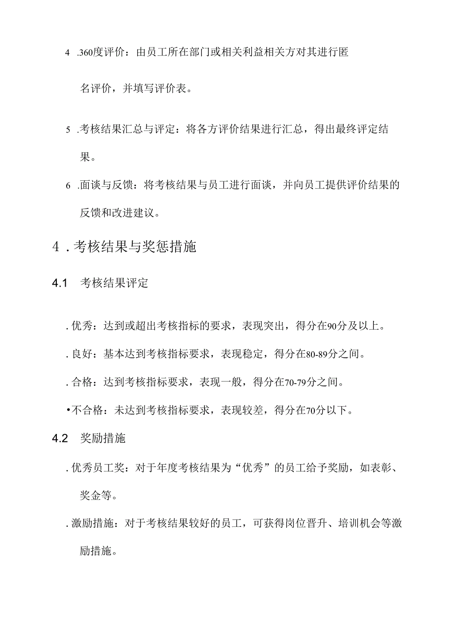 物业公司人员考核方案.docx_第3页