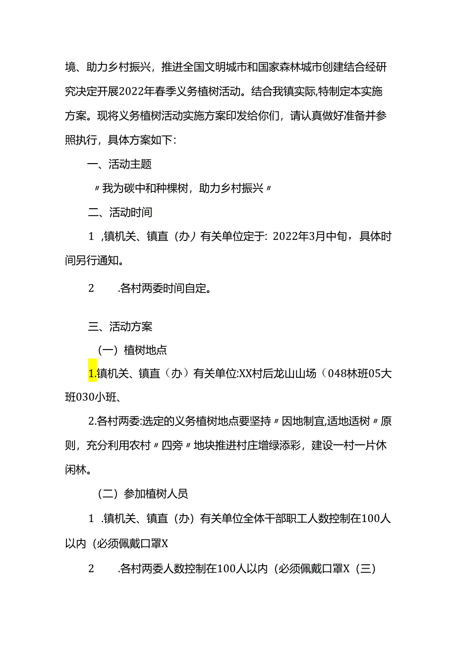 义务植树活动方案汇编（16篇）.docx_第2页