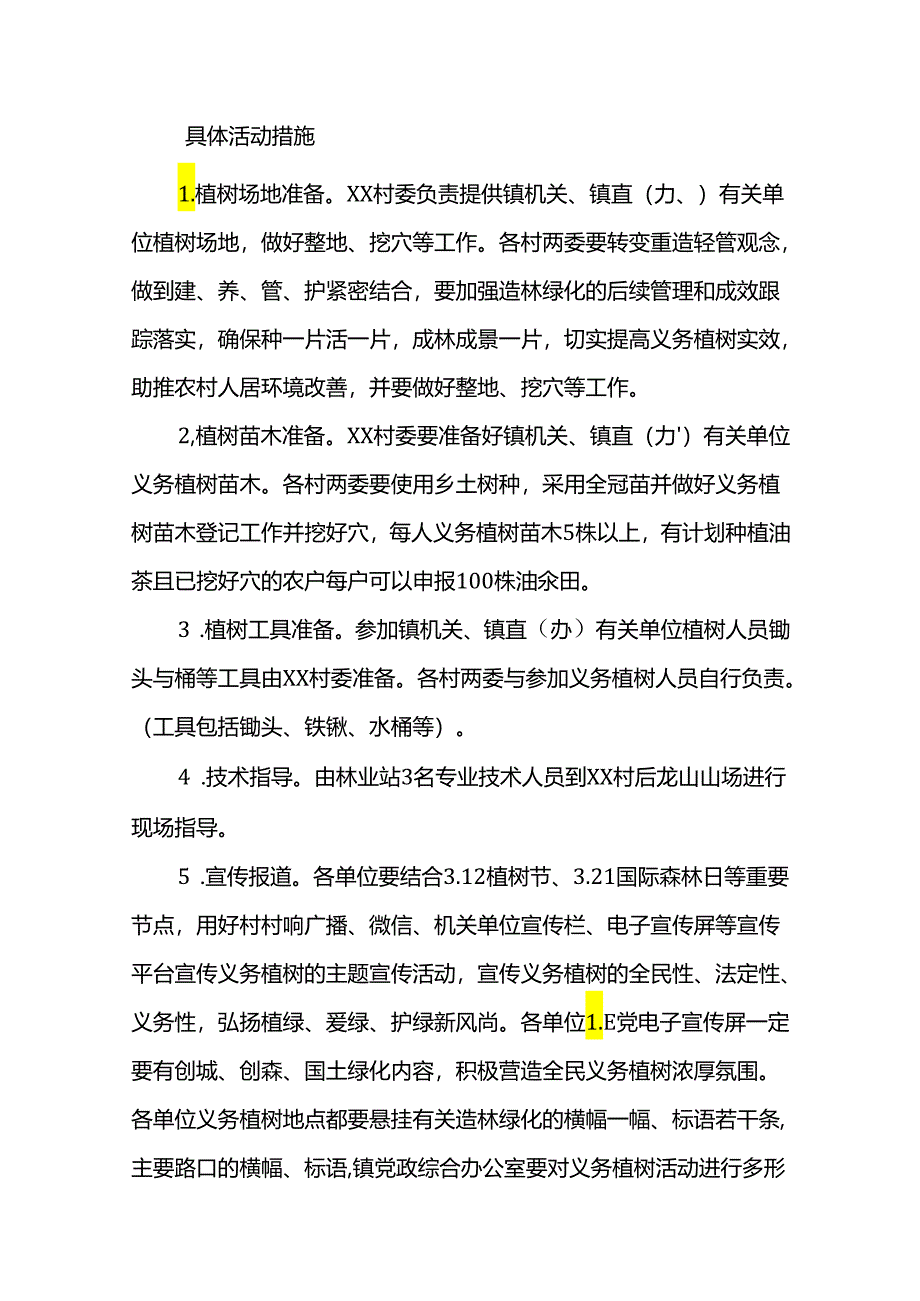 义务植树活动方案汇编（16篇）.docx_第3页