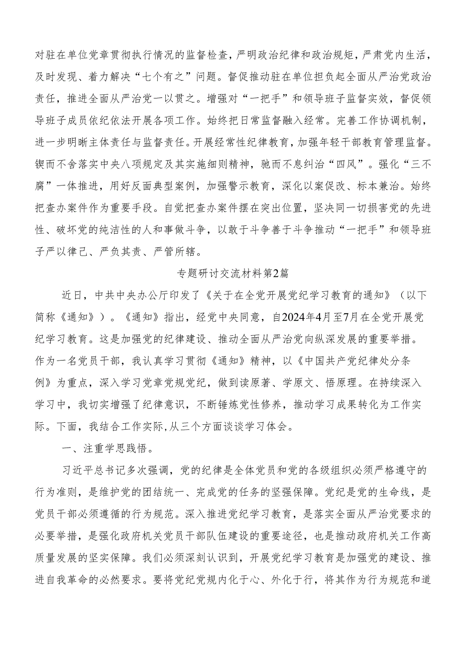 2024年党纪学习教育固思想之源做到心有所畏的研讨交流材料（7篇）.docx_第3页