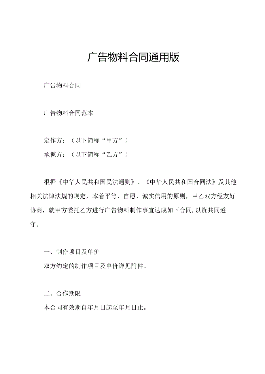 广告物料合同通用版.docx_第1页