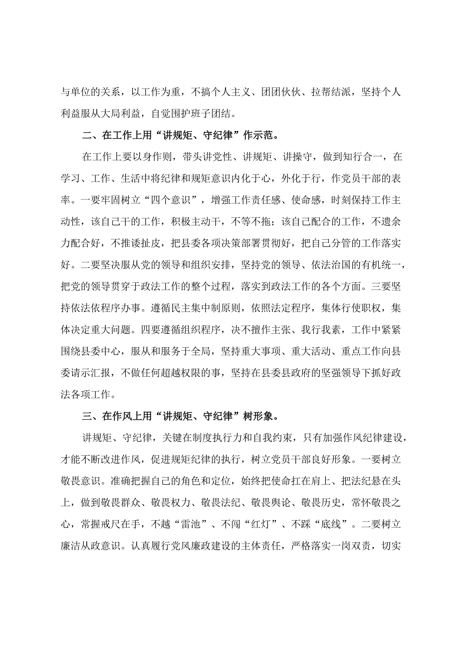 2024党纪学习教育和纪律教育及纪律规矩的心得体会研讨发言5篇.docx_第2页