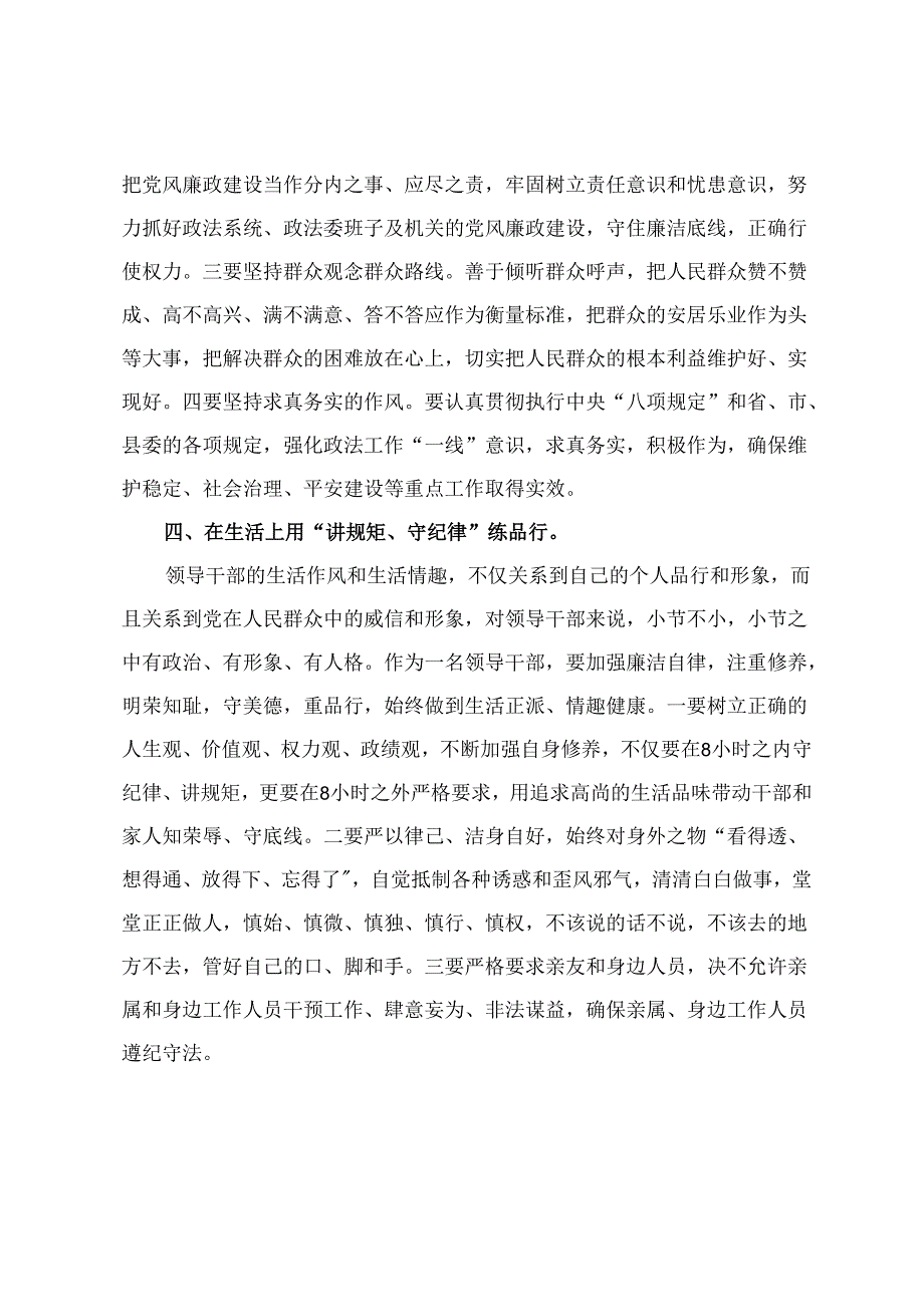 2024党纪学习教育和纪律教育及纪律规矩的心得体会研讨发言5篇.docx_第3页