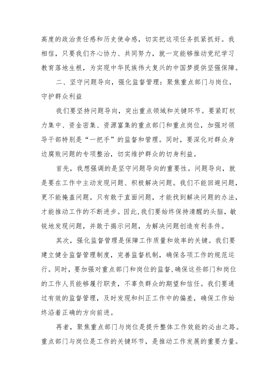 某区委书记在2024年全区党纪学习教育工作动员部署大会上的讲话稿.docx_第3页