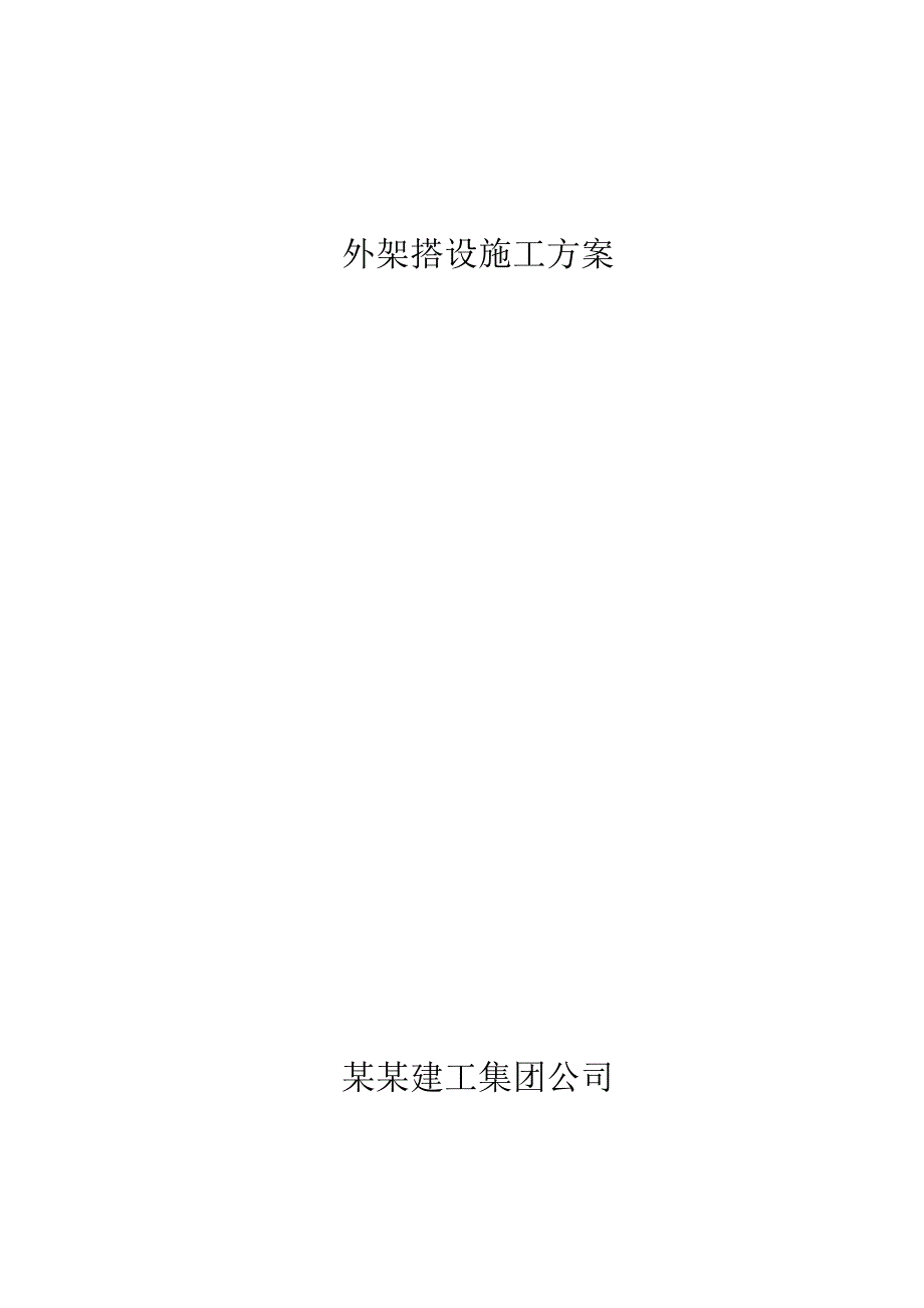 多层框架结构办公楼安全文明施工组织设计#安徽.doc_第1页