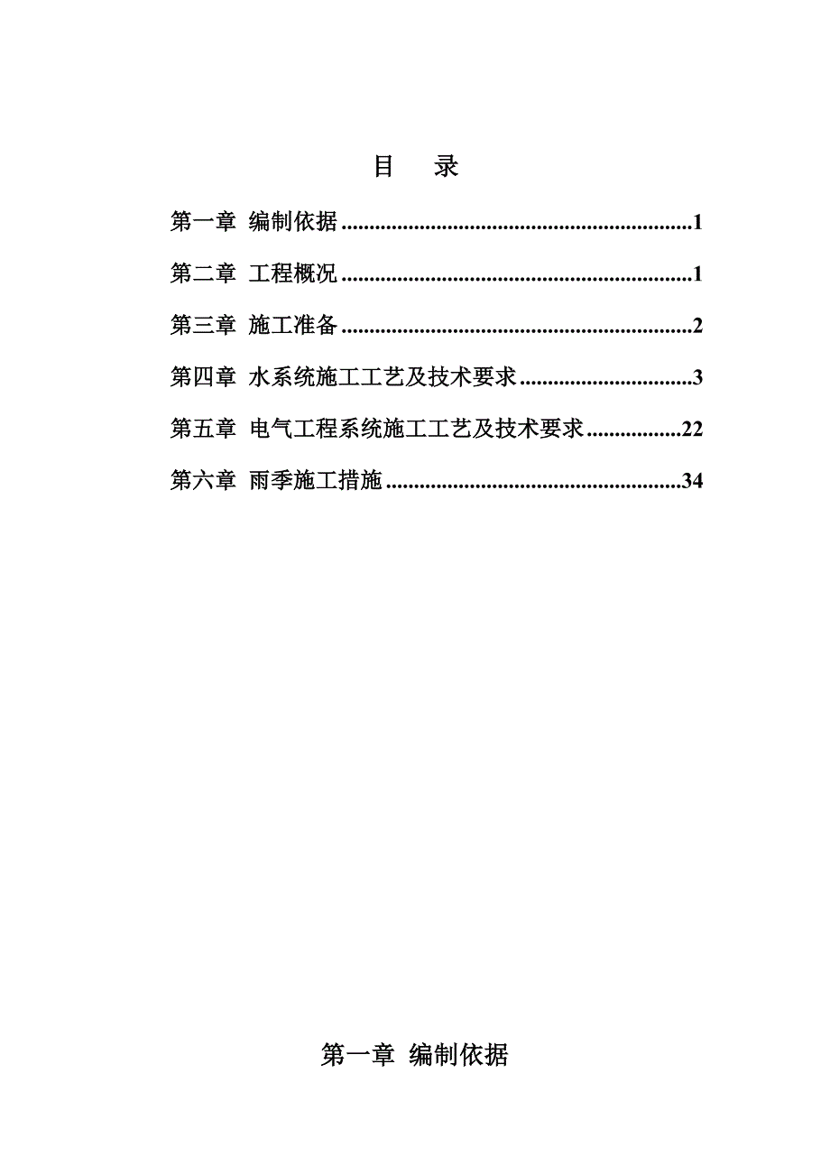 大杨水电安装施工方案.doc_第3页