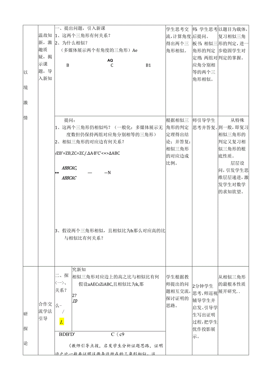 相似三角形教学设计.docx_第2页