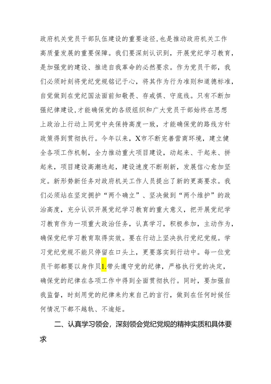 2024年关于党纪学习教育的研讨发言稿8篇.docx_第2页