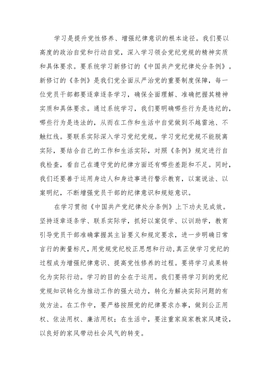 2024年关于党纪学习教育的研讨发言稿8篇.docx_第3页