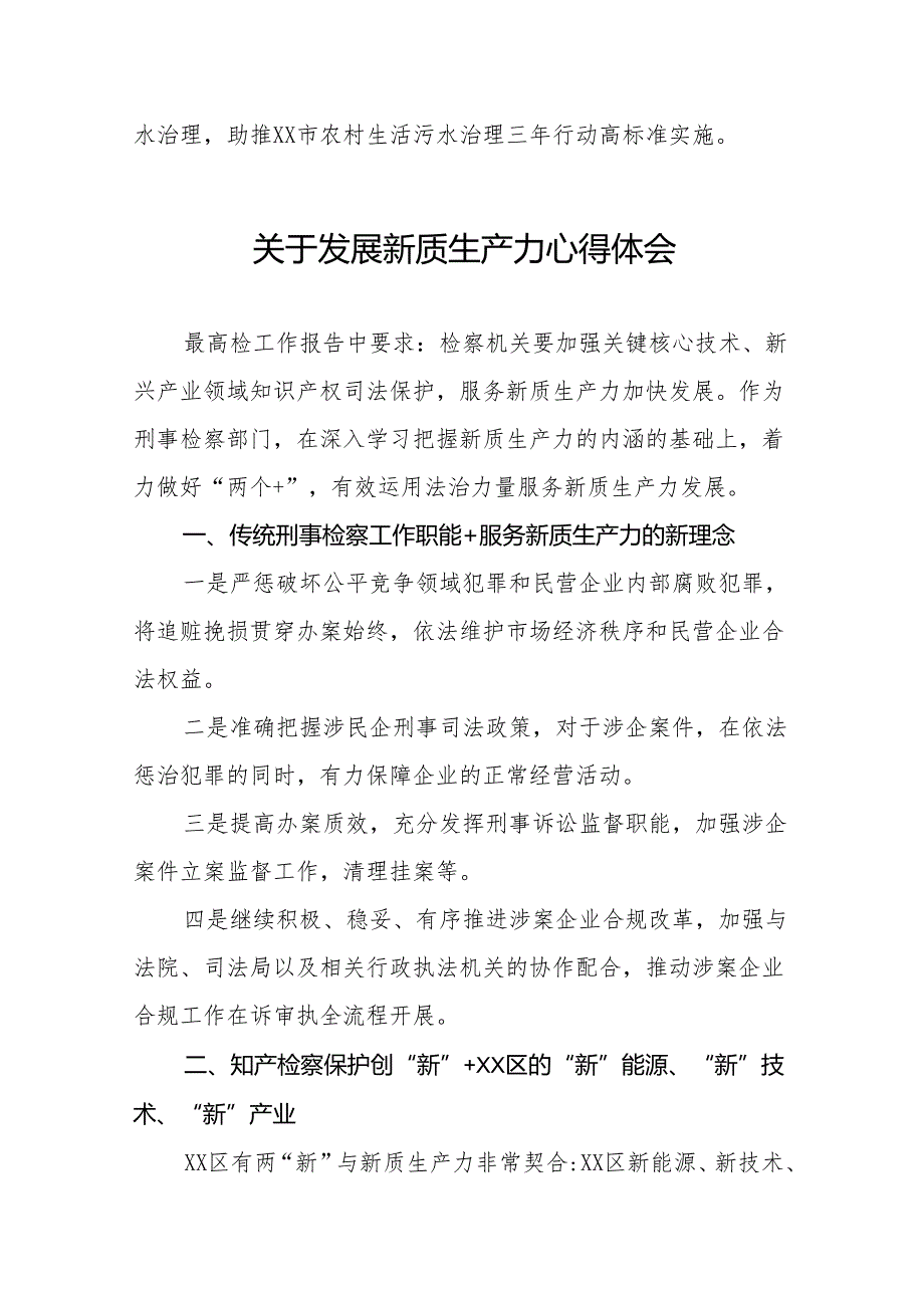 检察院法官关于学习发展新质生产力的心得体会(三篇).docx_第3页