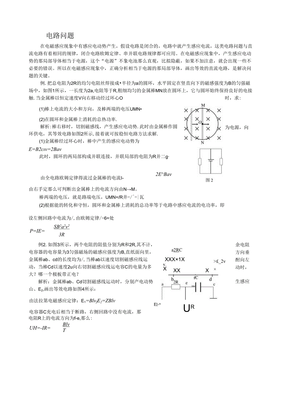 电磁感应现象中的电路问题.docx_第1页