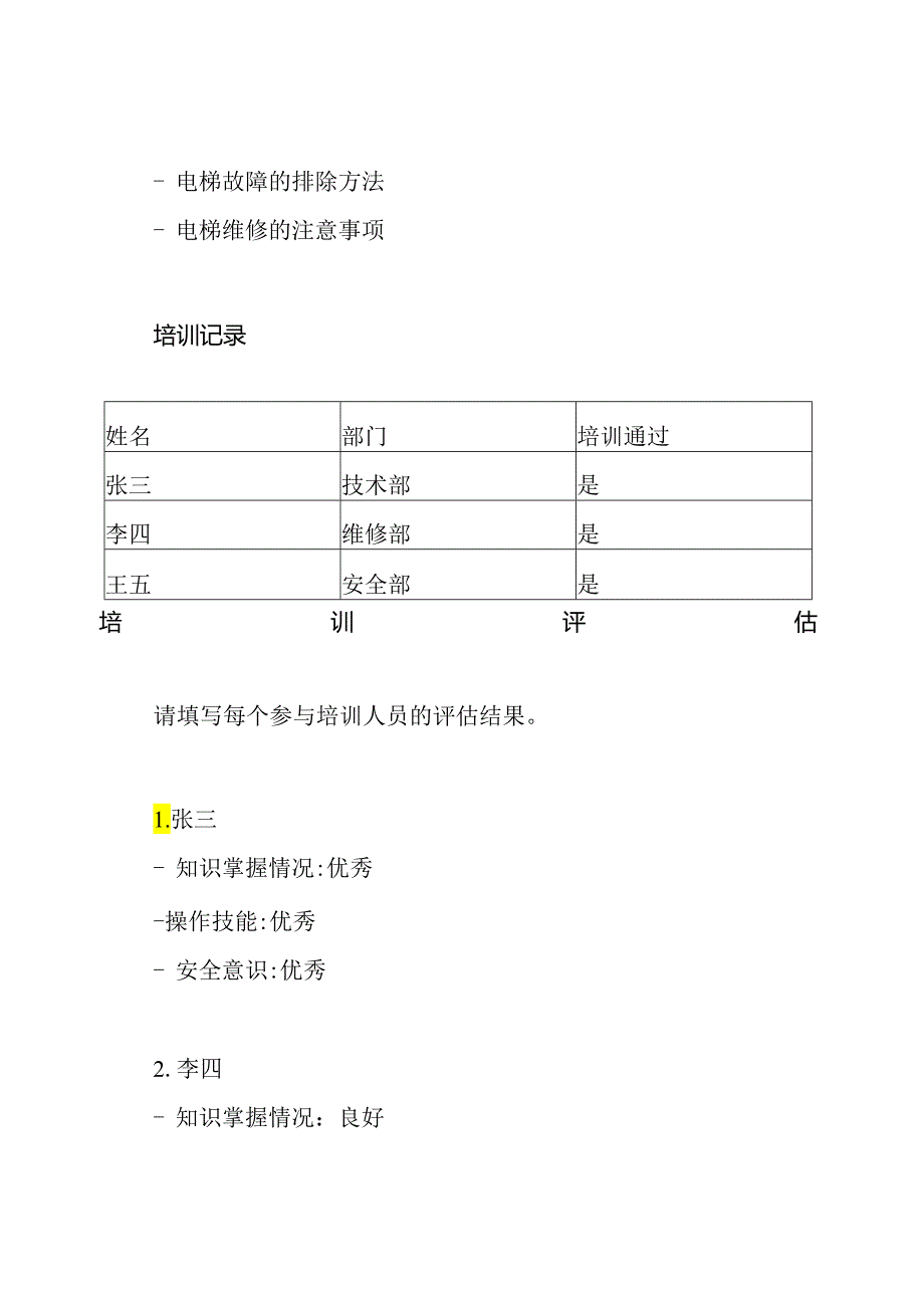 电梯修理安全培训记录册.docx_第2页