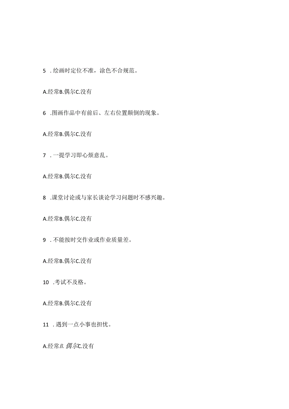 2、小学生心理普测表MHRSP.docx_第2页