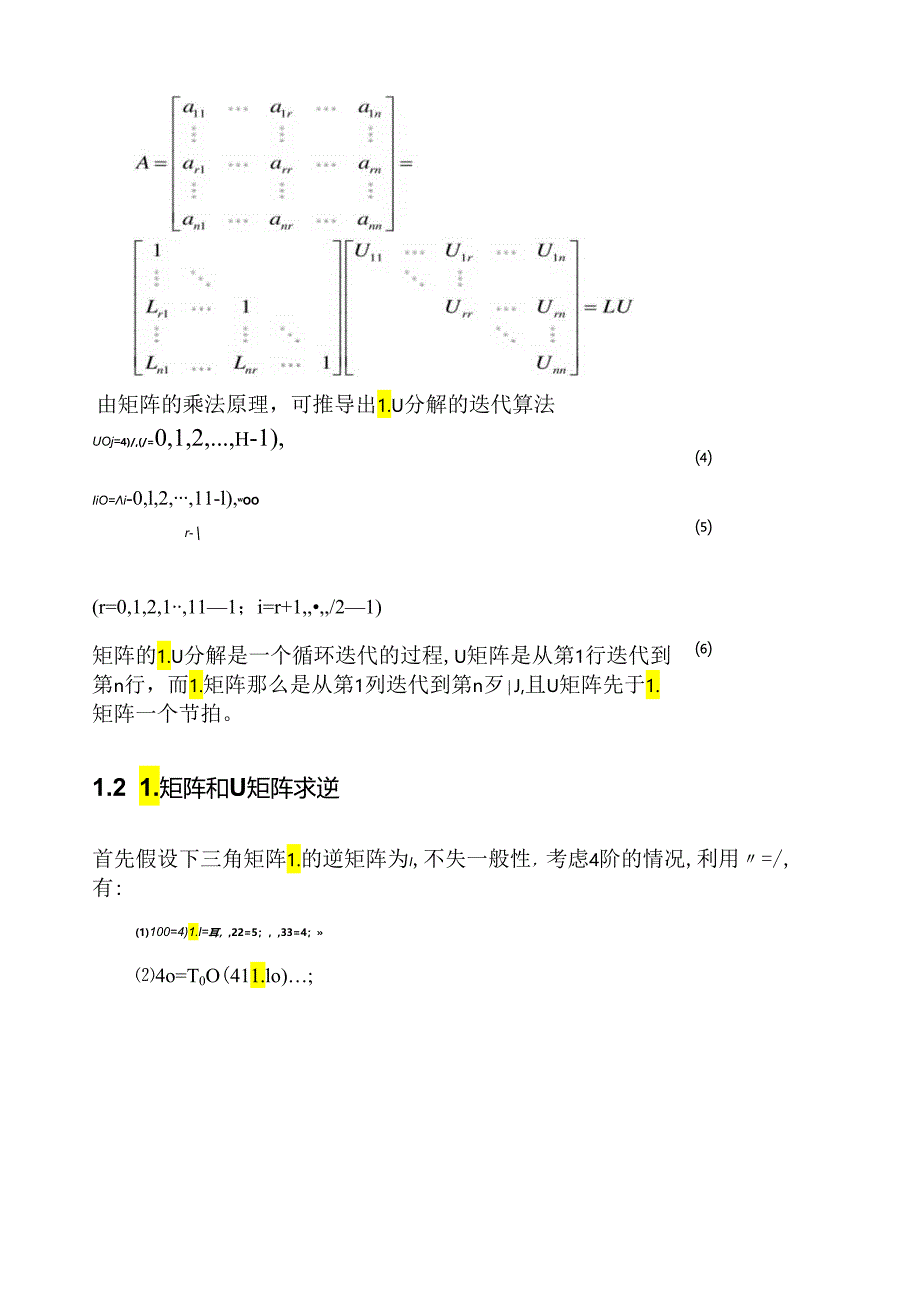 矩阵LU分解求逆详细分析与C语言实现.docx_第2页