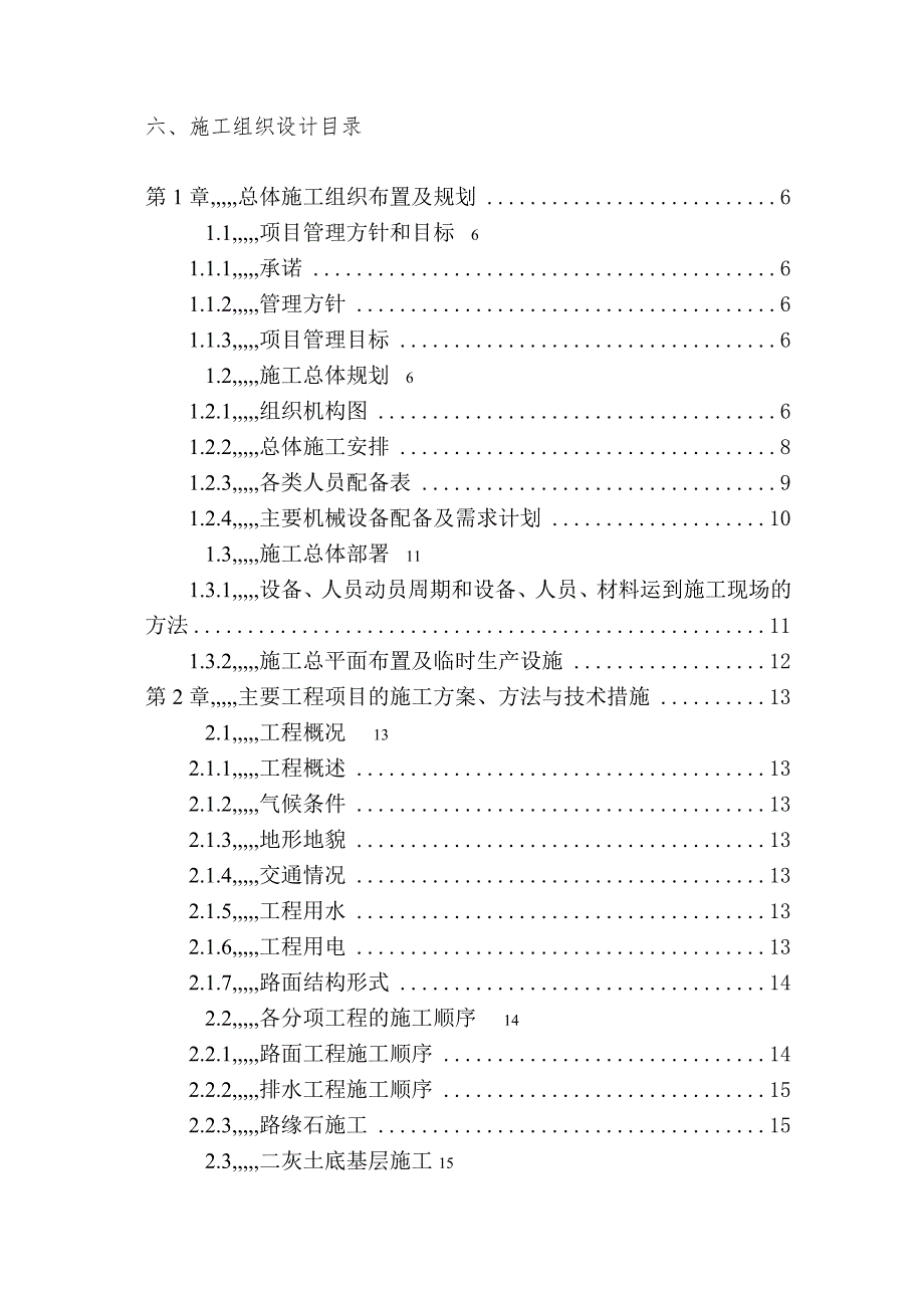 大广公路固安至深圳段高速公路路面工程施工组织设计.doc_第1页