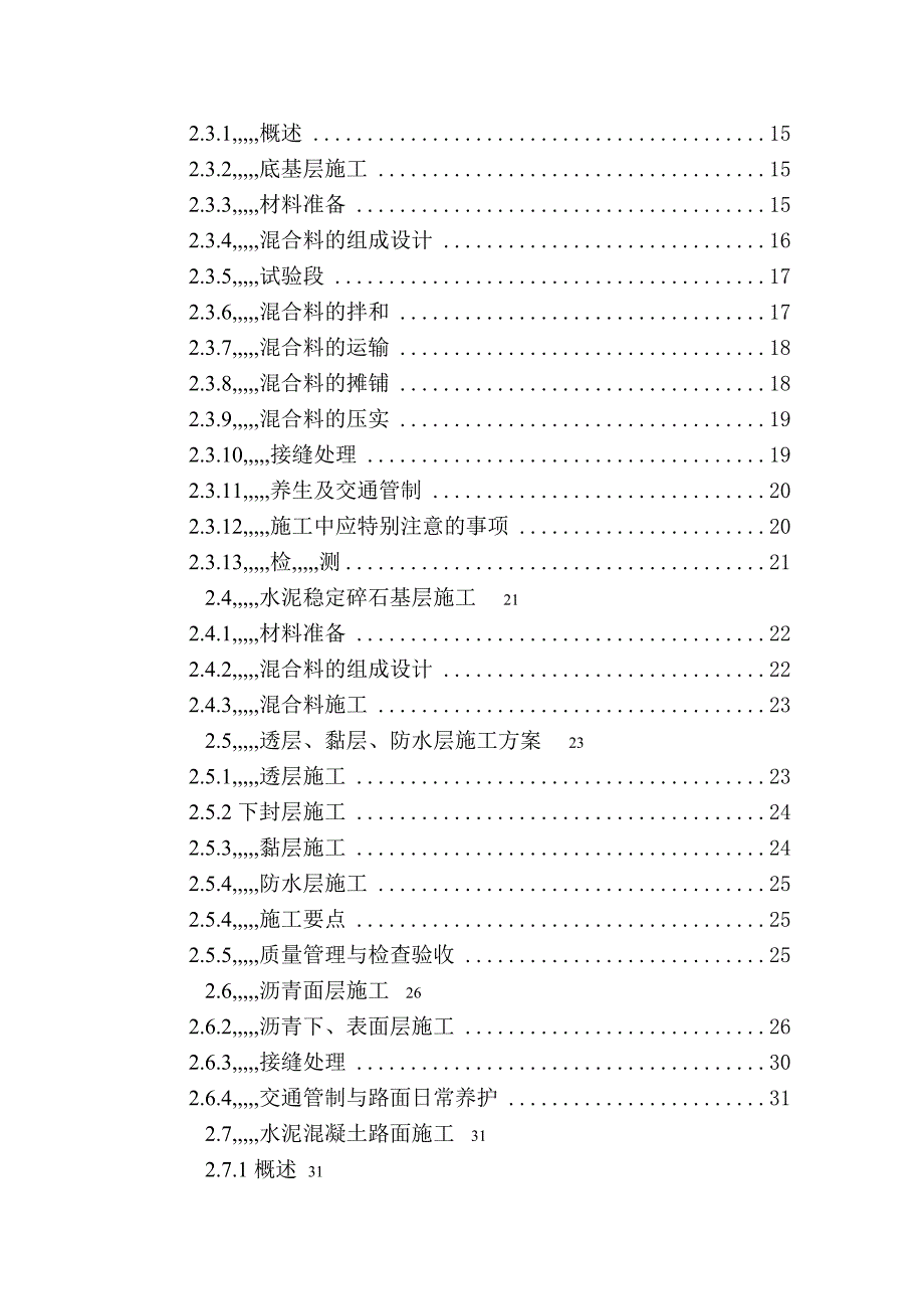 大广公路固安至深圳段高速公路路面工程施工组织设计.doc_第2页