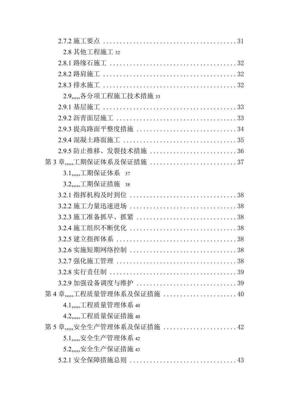 大广公路固安至深圳段高速公路路面工程施工组织设计.doc_第3页