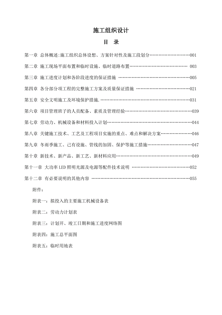 城市道路照明路灯工程施工组织设计.doc_第2页