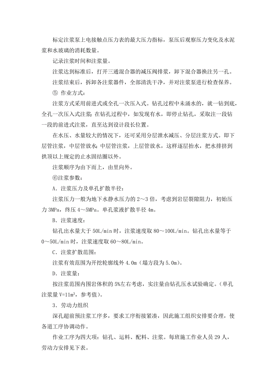 大量渗水、涌水隧道施工工艺.doc_第3页