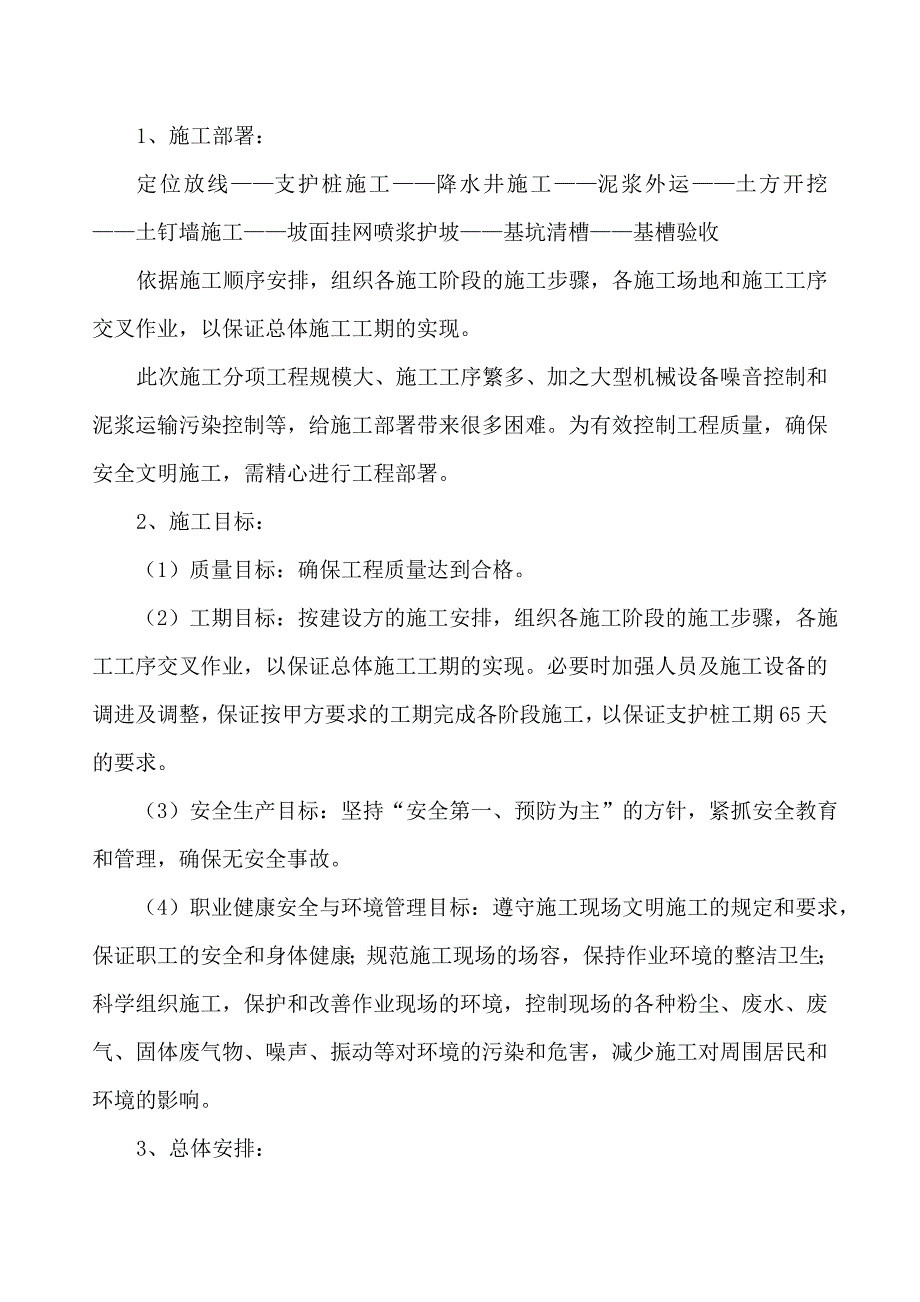 基坑支护降水施工方案.doc_第2页