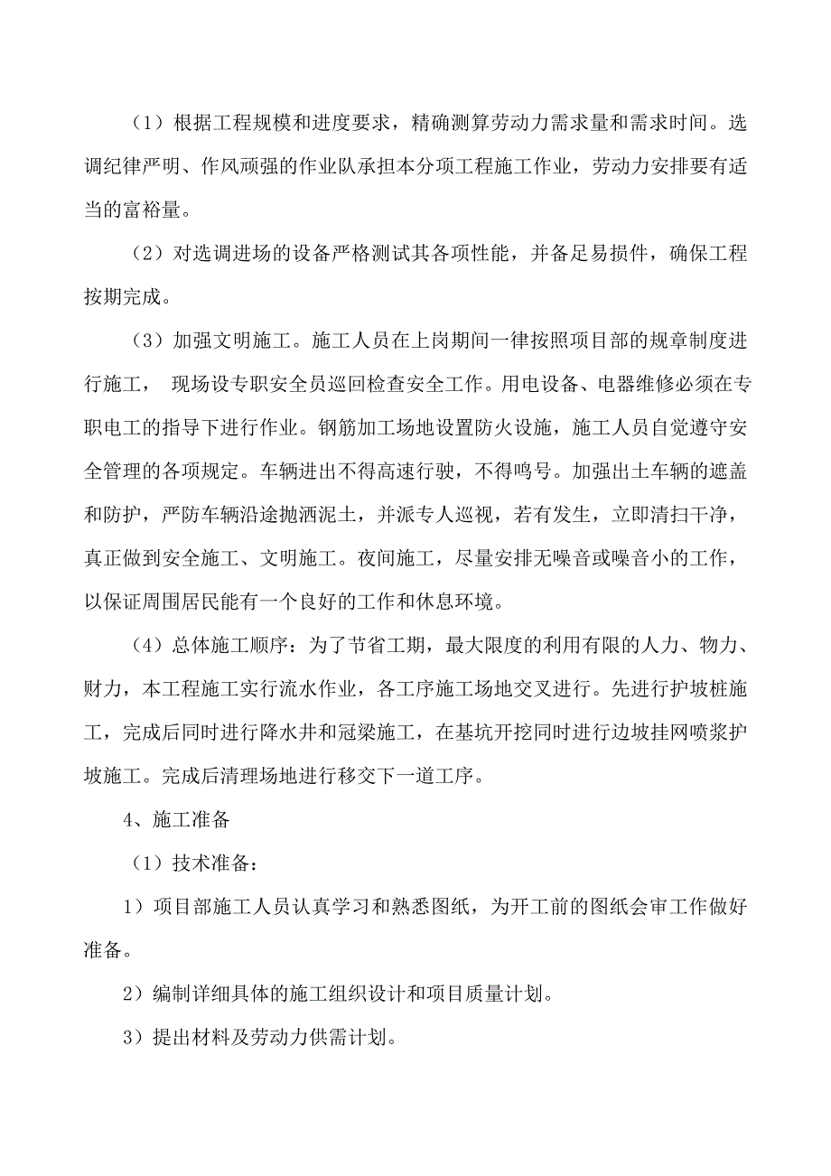 基坑支护降水施工方案.doc_第3页