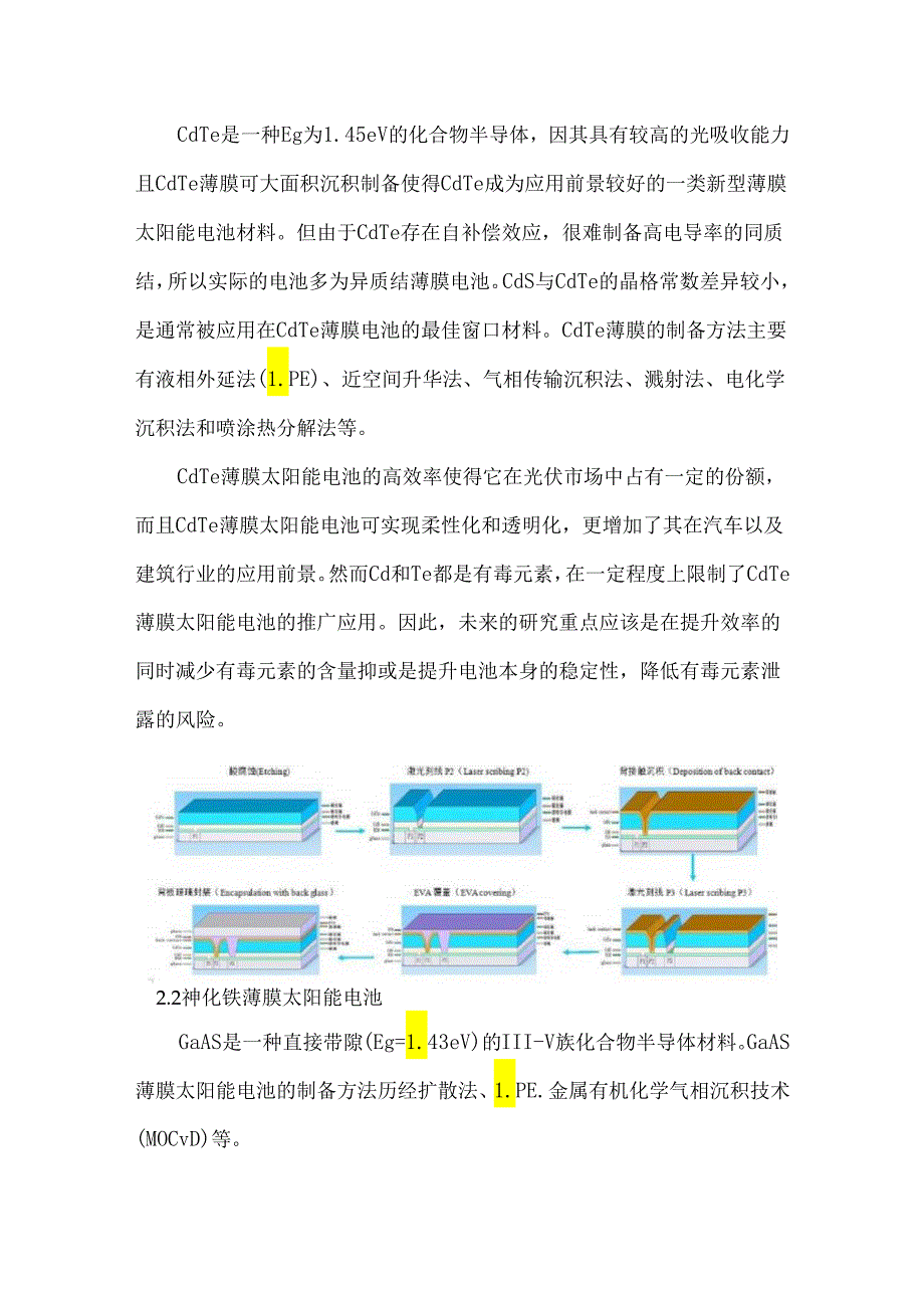 太阳能电池的分类.docx_第3页