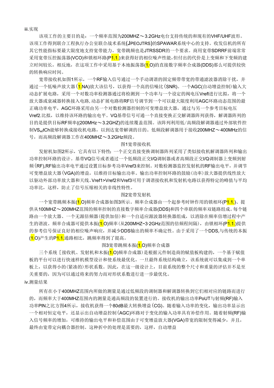 用于联合战术通信系统(JTRS)的宽带高动态范围的跳频收发信机.docx_第2页