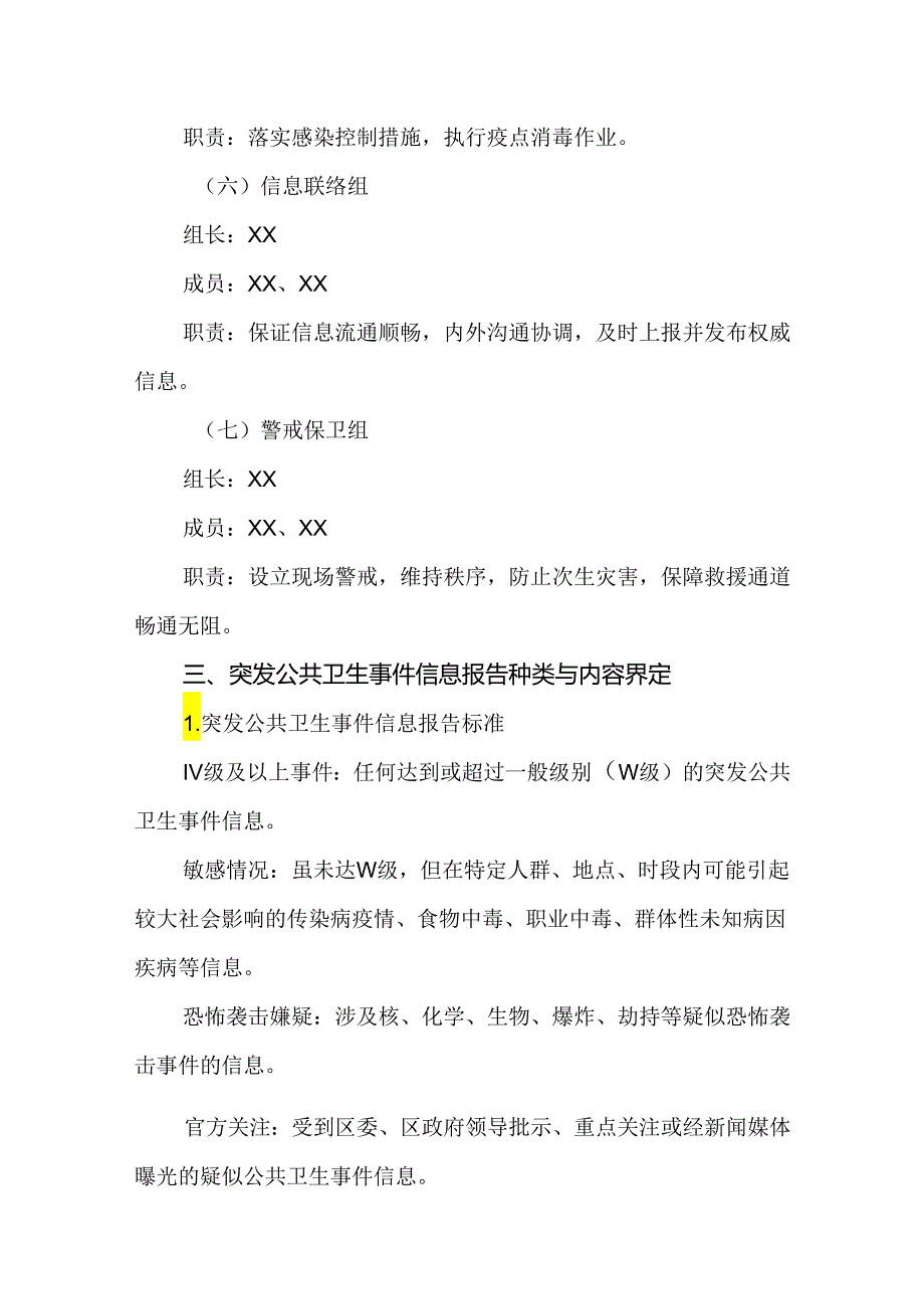 2024年卫生服务中心传染病与突发公共卫生事件应急工作预案.docx_第3页