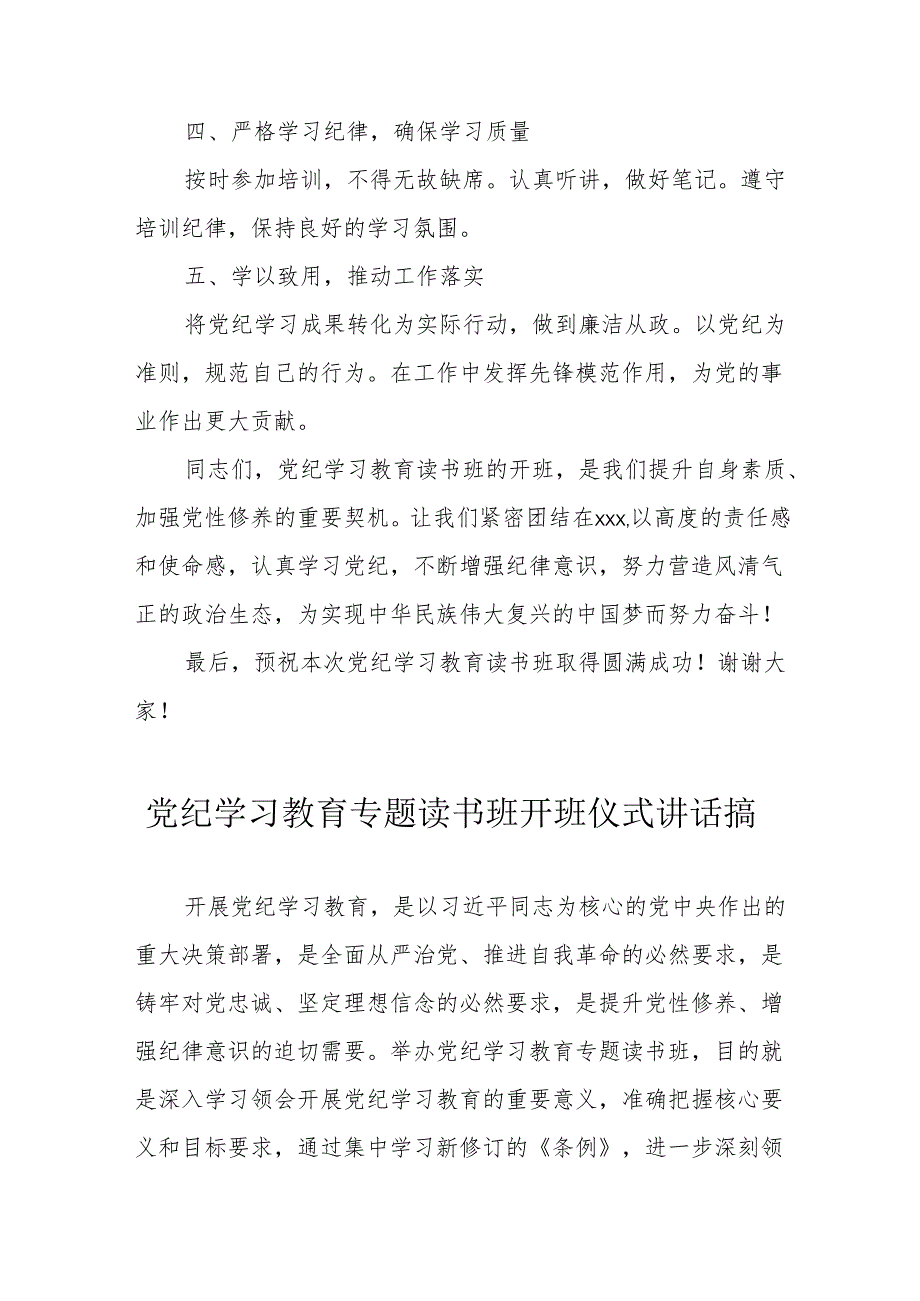 2024年燃气公司《党纪学习教育》专题读书班开班仪式讲话搞.docx_第2页