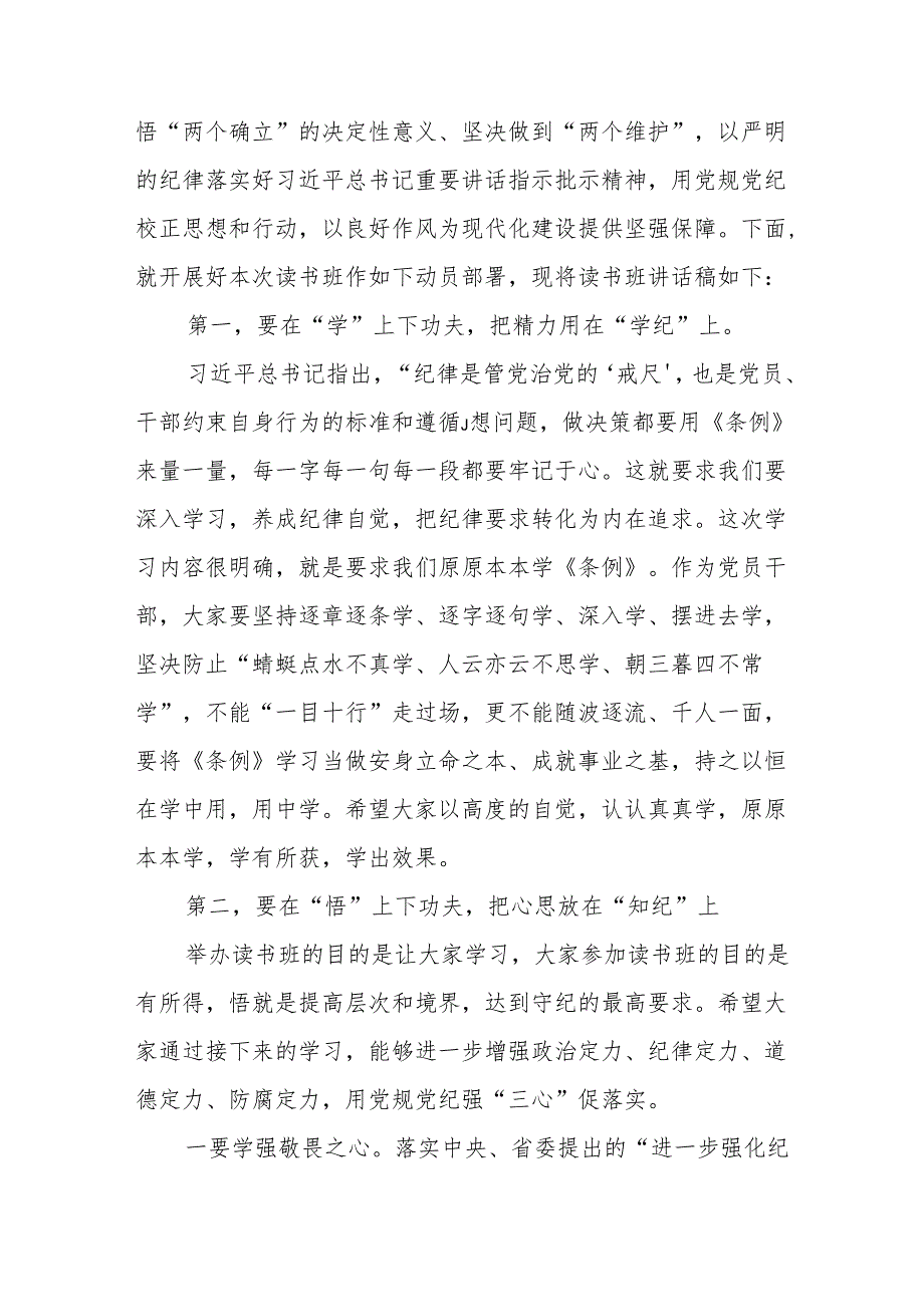 2024年燃气公司《党纪学习教育》专题读书班开班仪式讲话搞.docx_第3页