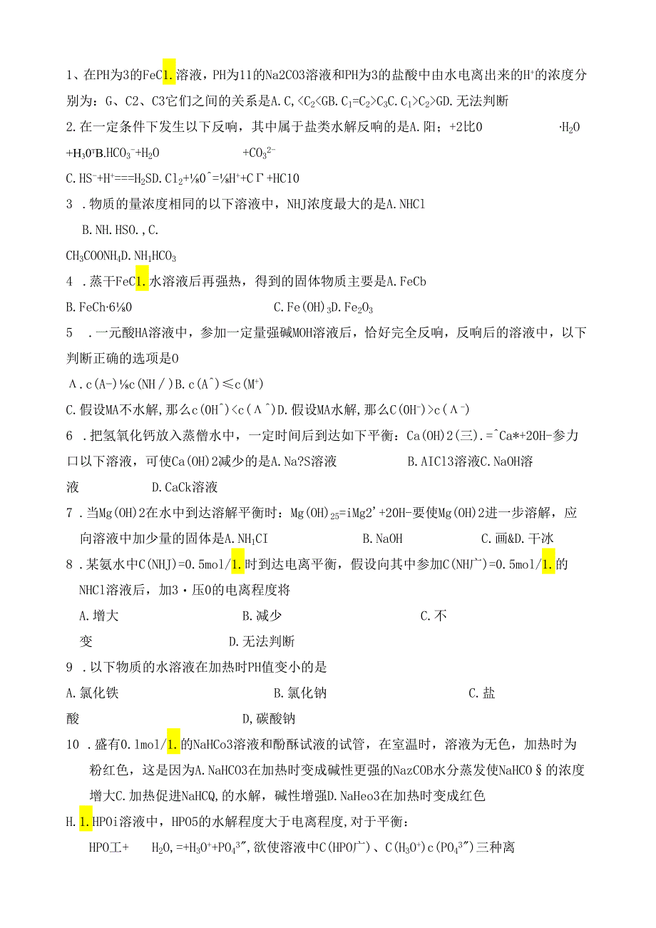 盐类的水解练习题.docx_第1页