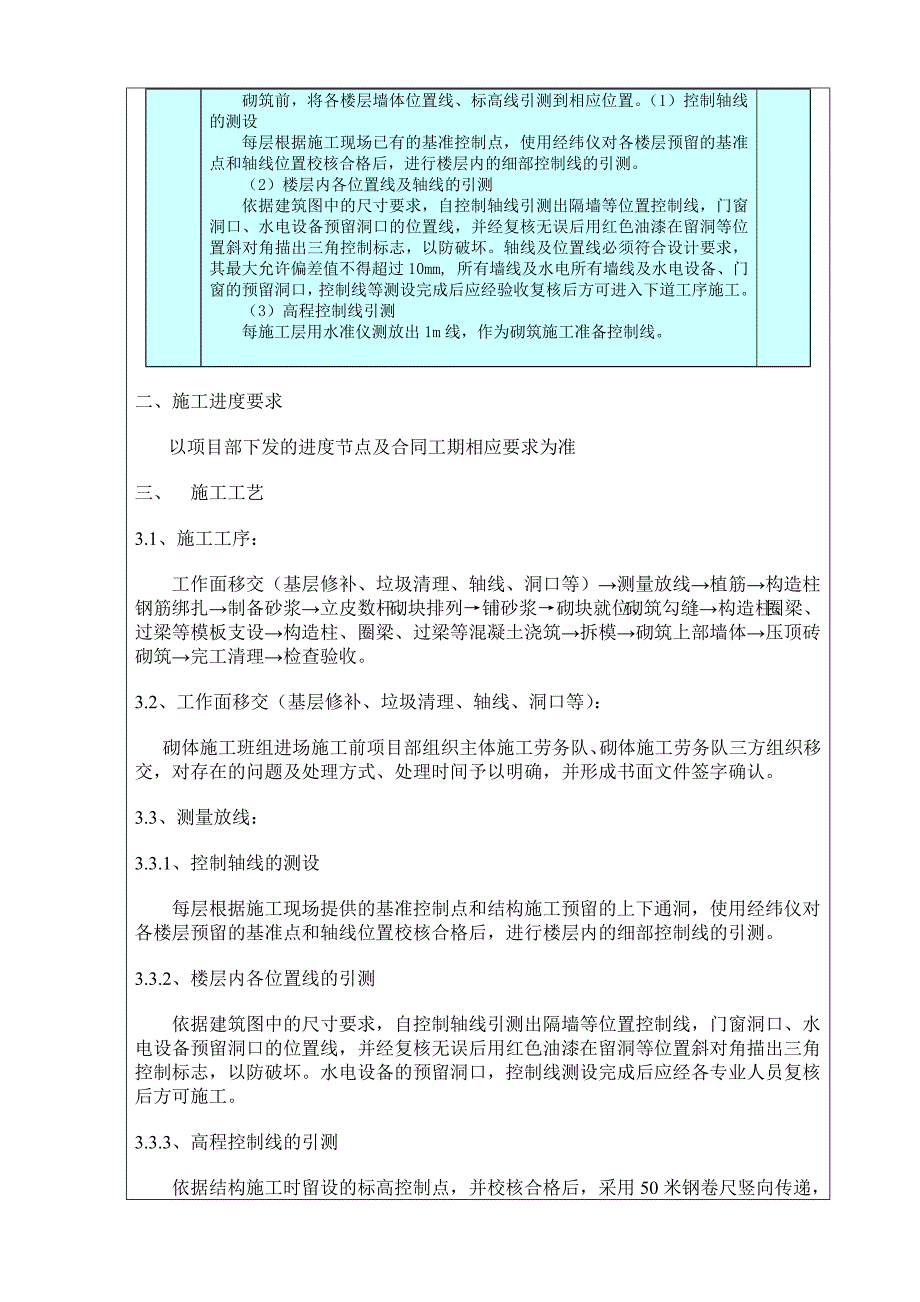 大学学院砌体工程施工技术交底.doc_第2页