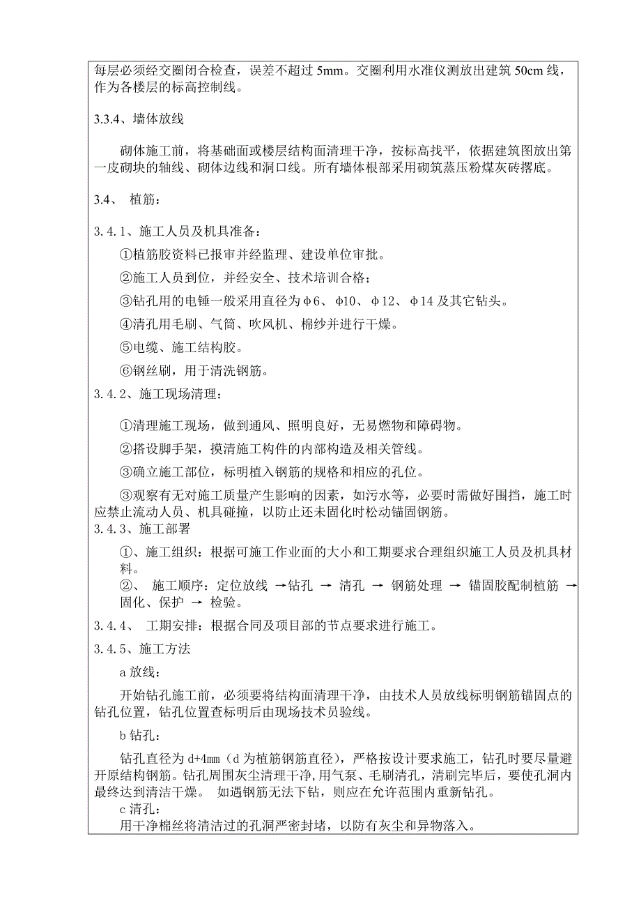 大学学院砌体工程施工技术交底.doc_第3页